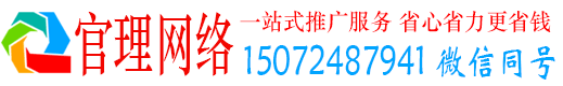 西和官理竞价广告